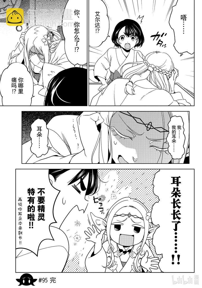 《江户前精灵》34 第34话 第13页