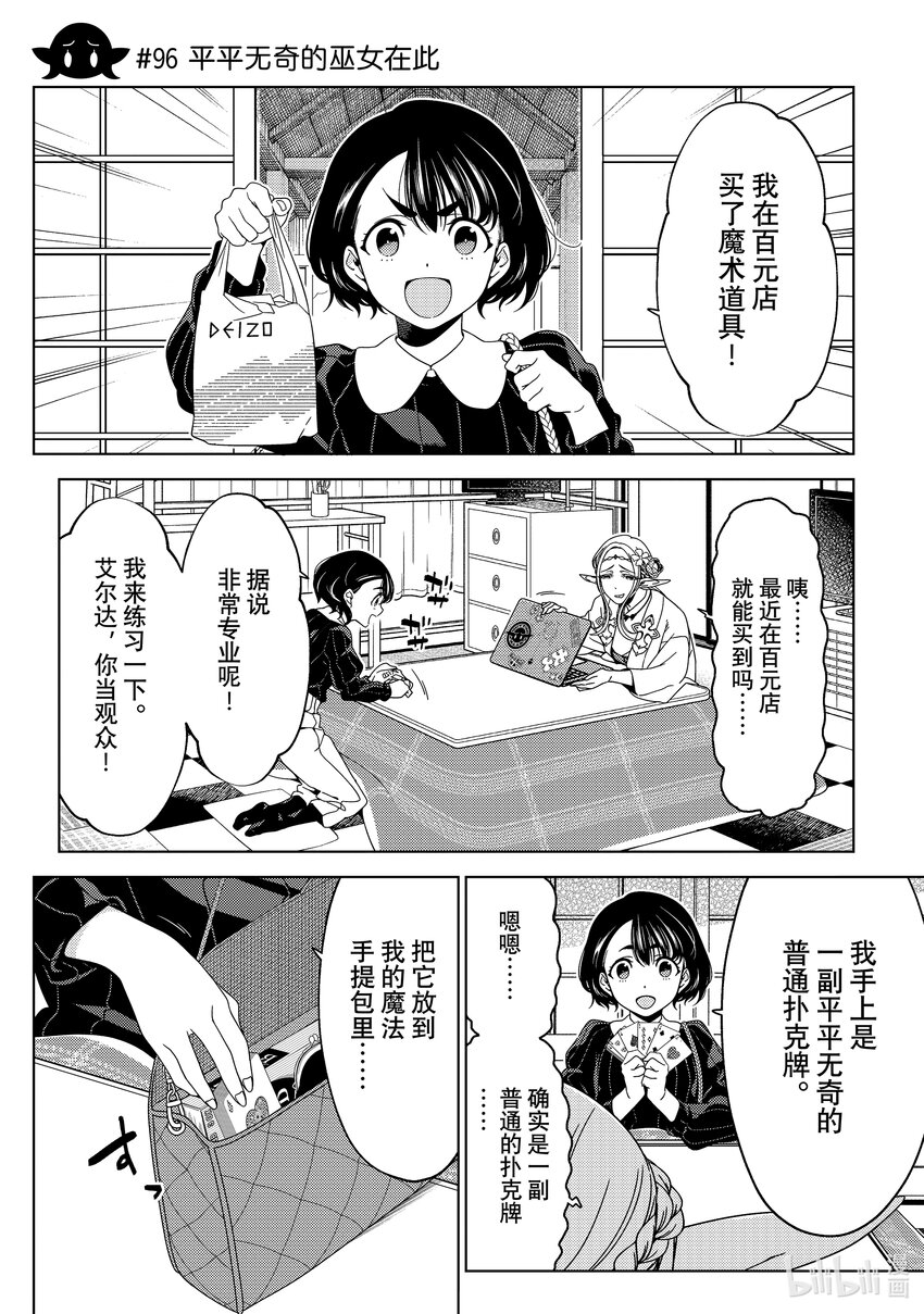 《江户前精灵》34 第34话 第14页