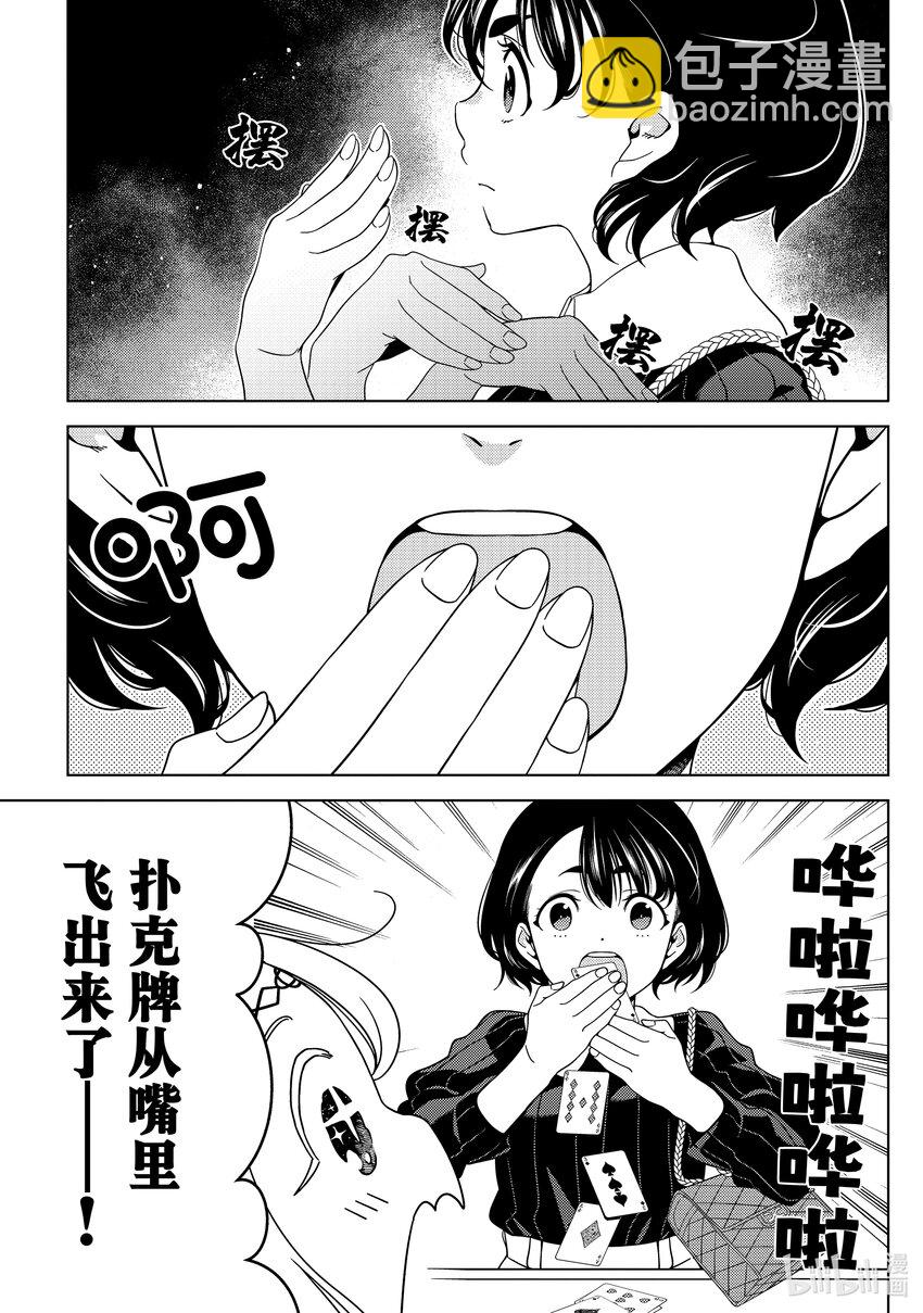 《江户前精灵》34 第34话 第15页