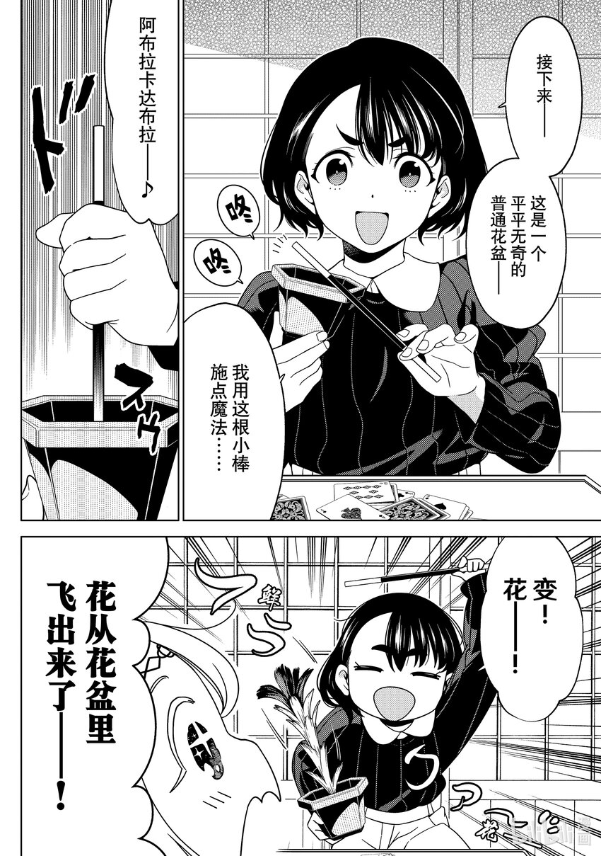 《江户前精灵》34 第34话 第16页