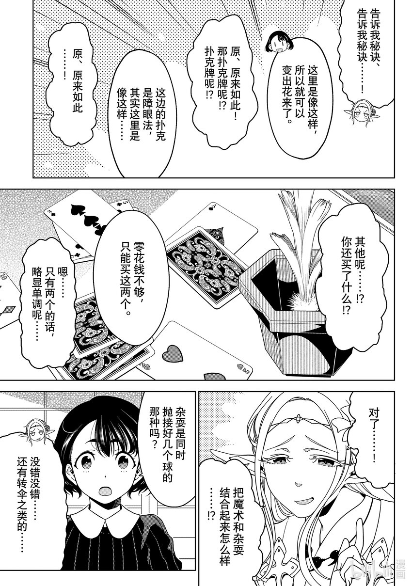 《江户前精灵》34 第34话 第17页