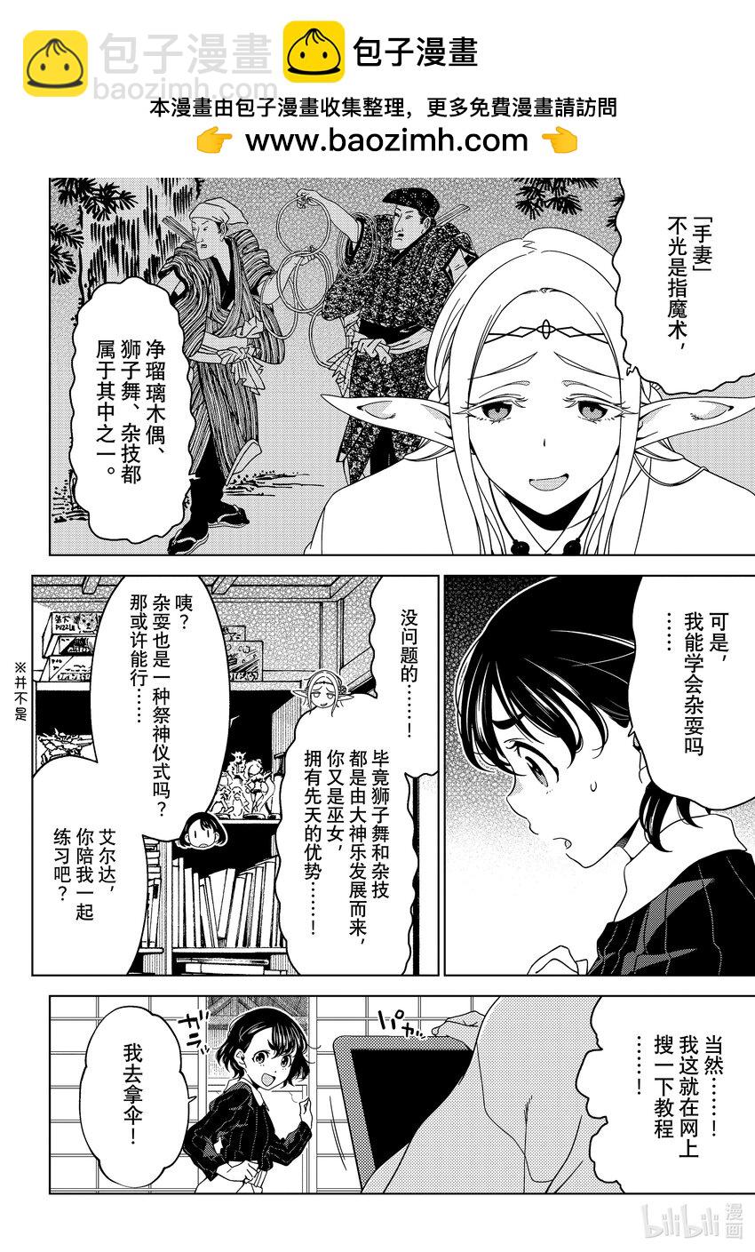 《江户前精灵》34 第34话 第18页