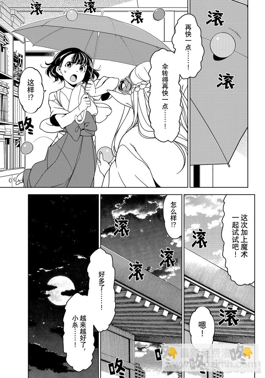 《江户前精灵》34 第34话 第19页