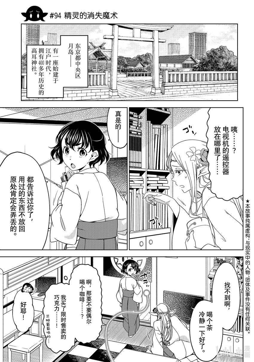 《江户前精灵》34 第34话 第1页