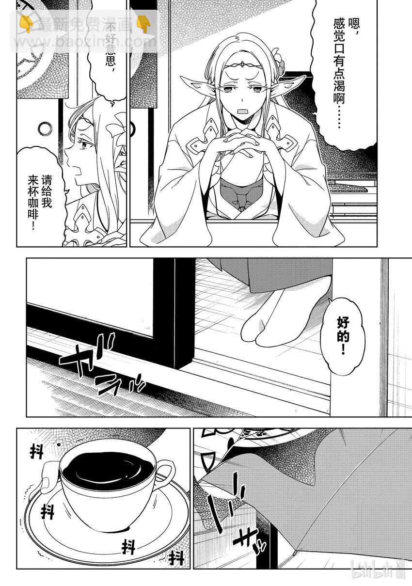 《江户前精灵》34 第34话 第20页