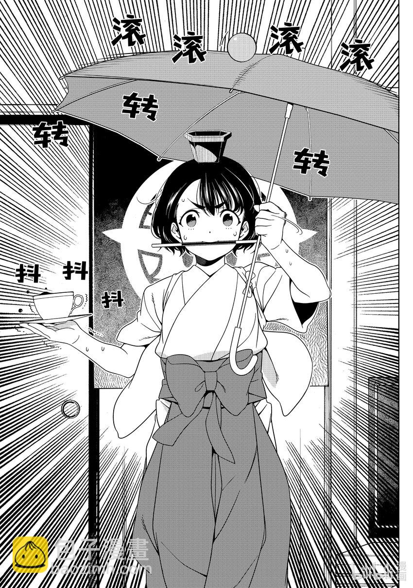 《江户前精灵》34 第34话 第21页