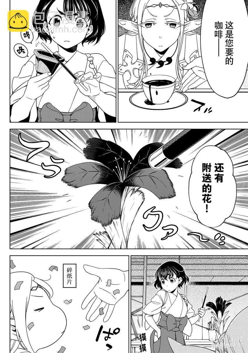 《江户前精灵》34 第34话 第22页