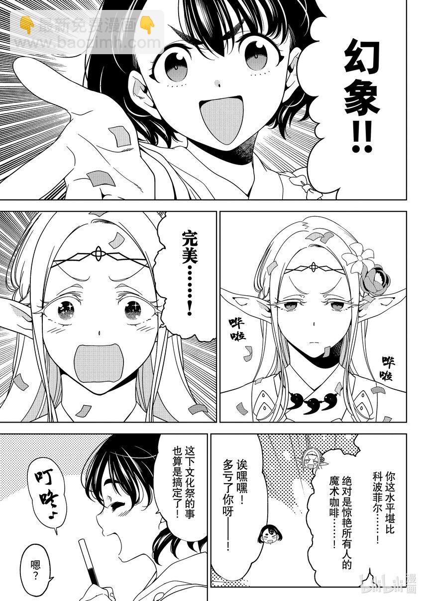 《江户前精灵》34 第34话 第23页