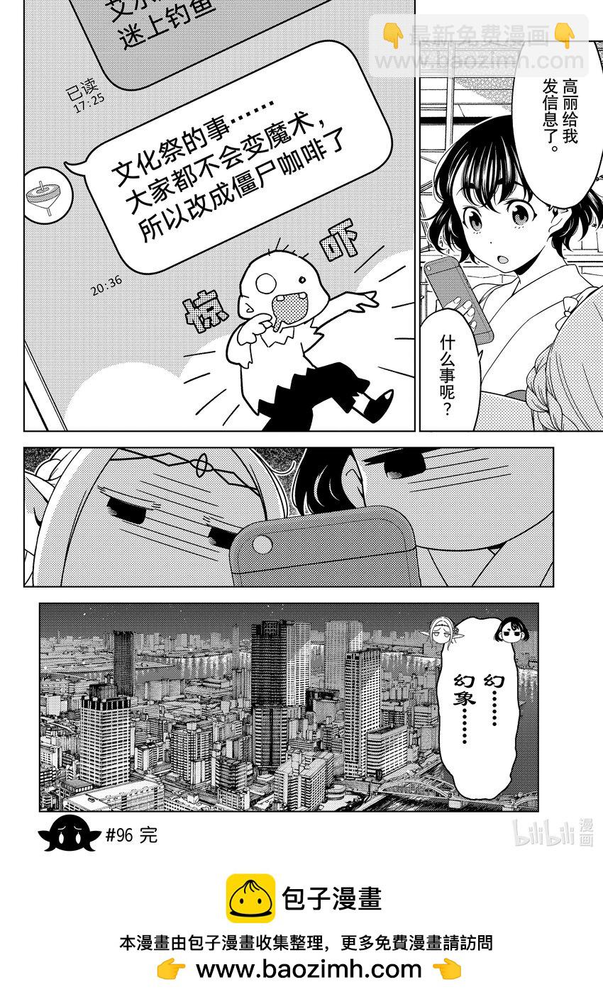 《江户前精灵》34 第34话 第24页