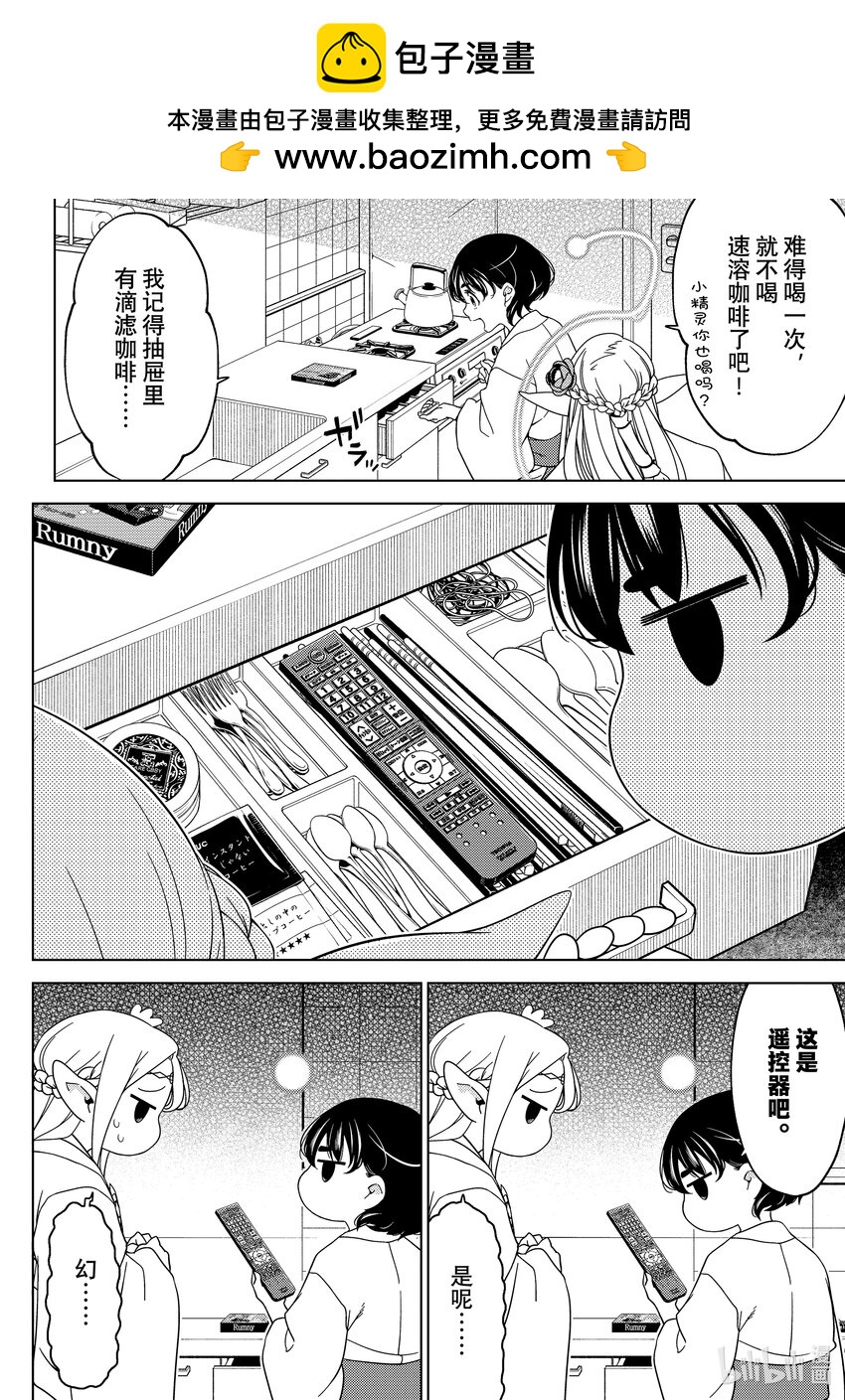 《江户前精灵》34 第34话 第2页
