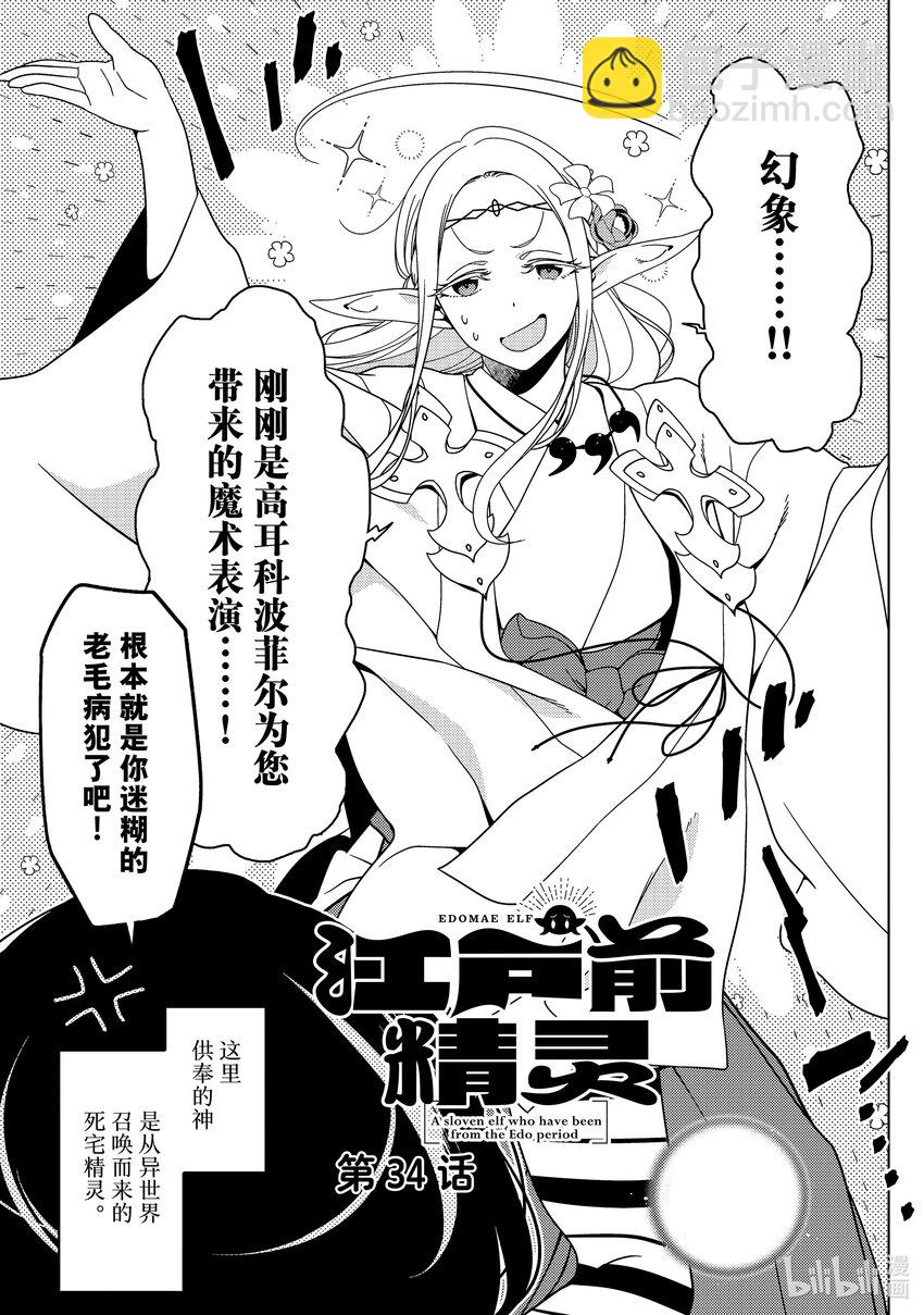 《江户前精灵》34 第34话 第3页