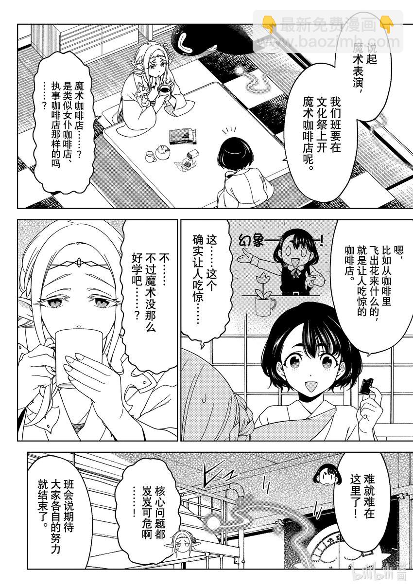 《江户前精灵》34 第34话 第4页
