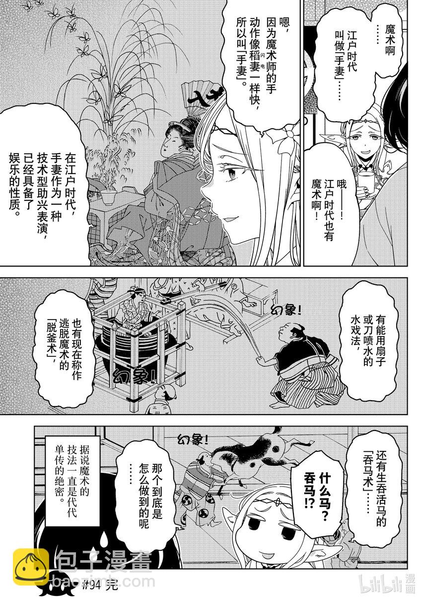 《江户前精灵》34 第34话 第5页