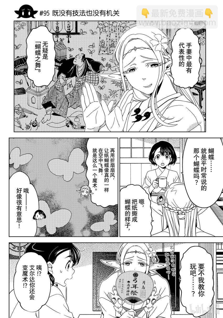 《江户前精灵》34 第34话 第6页