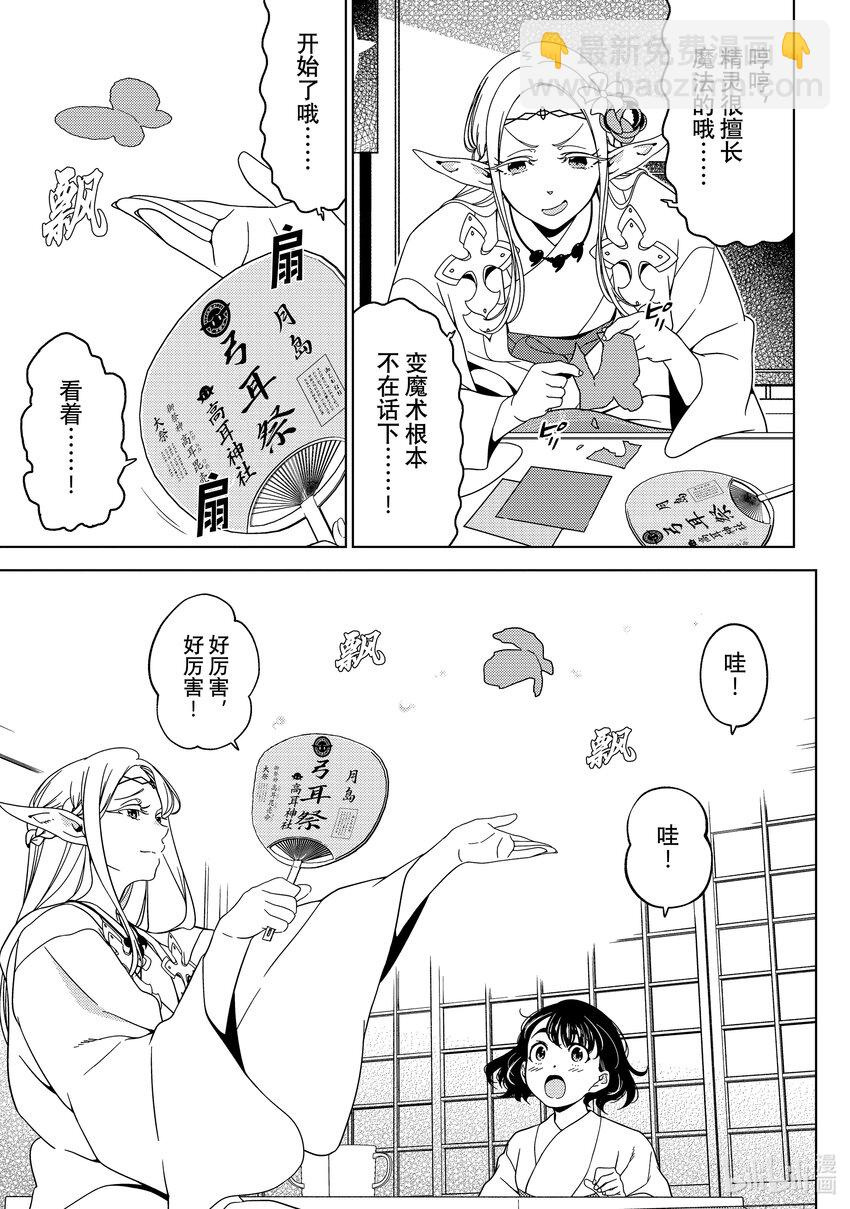 《江户前精灵》34 第34话 第7页