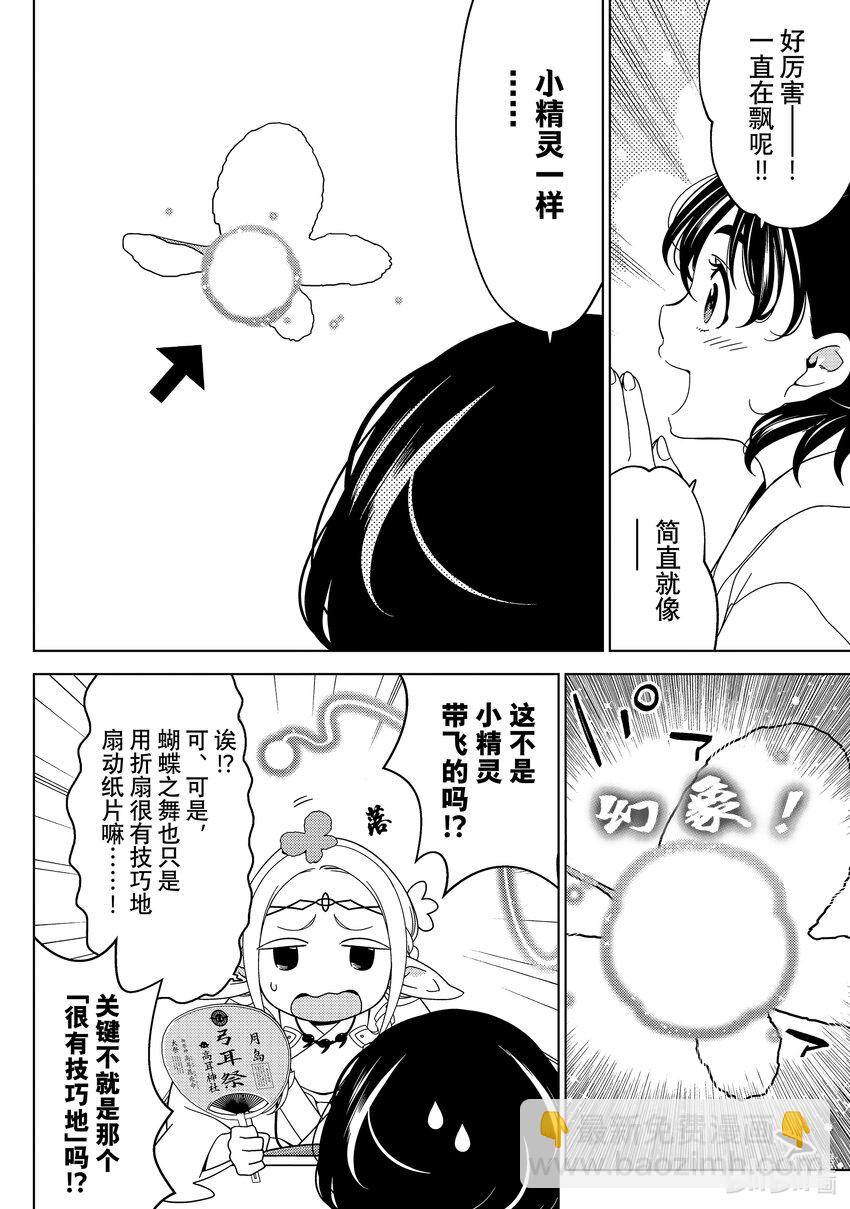 《江户前精灵》34 第34话 第8页