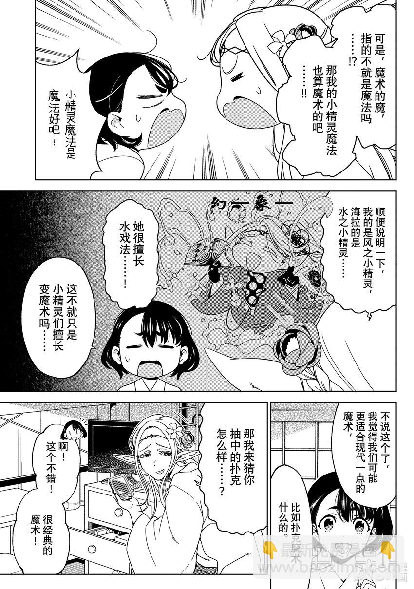 《江户前精灵》34 第34话 第9页