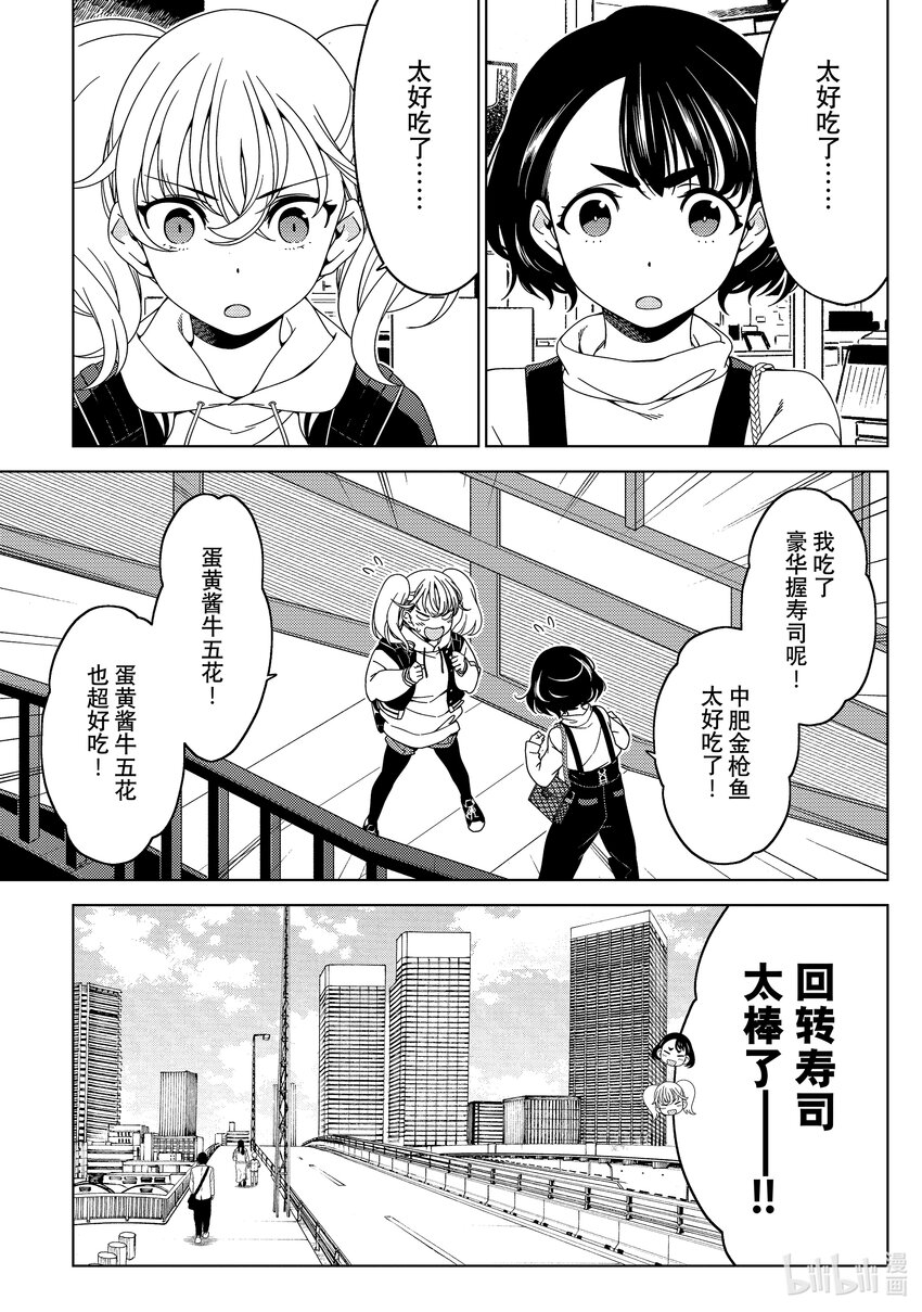 《江户前精灵》39 第39话 第11页