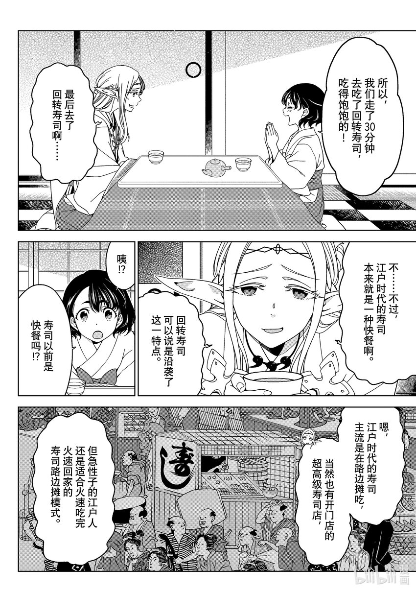 《江户前精灵》39 第39话 第12页