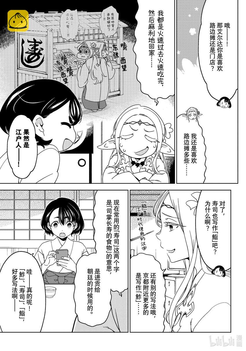 《江户前精灵》39 第39话 第13页