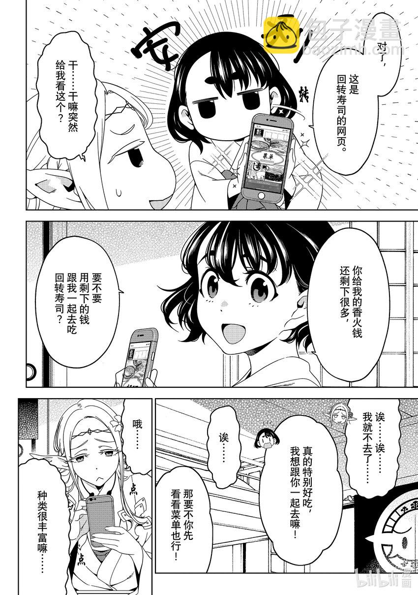 《江户前精灵》39 第39话 第14页