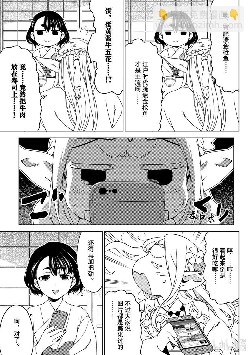 《江户前精灵》39 第39话 第15页