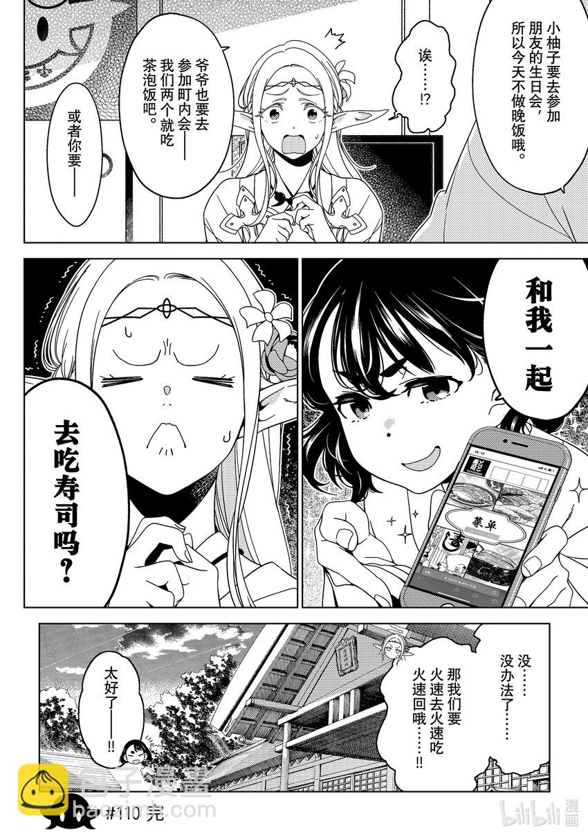 《江户前精灵》39 第39话 第16页
