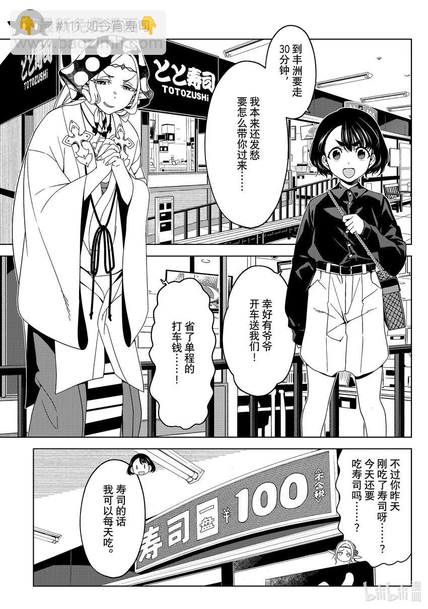 《江户前精灵》39 第39话 第17页