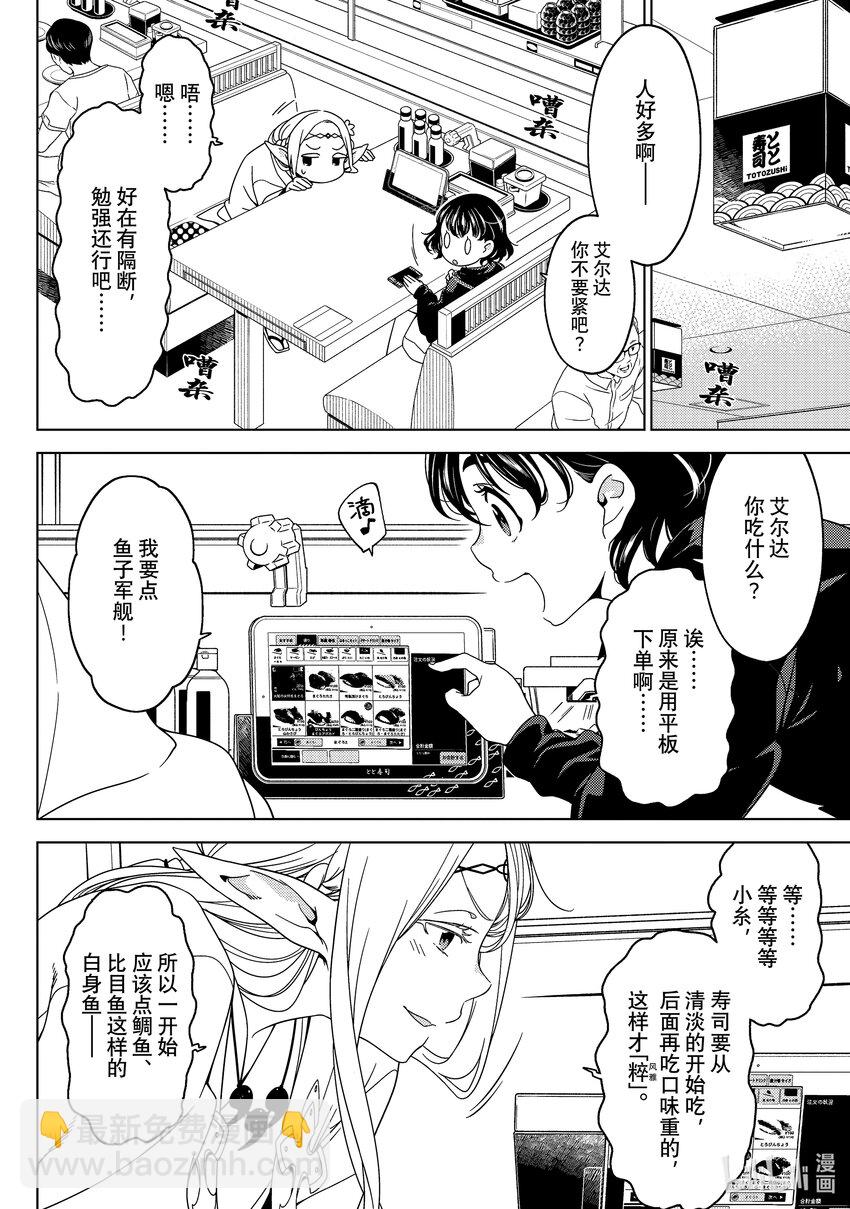 《江户前精灵》39 第39话 第18页