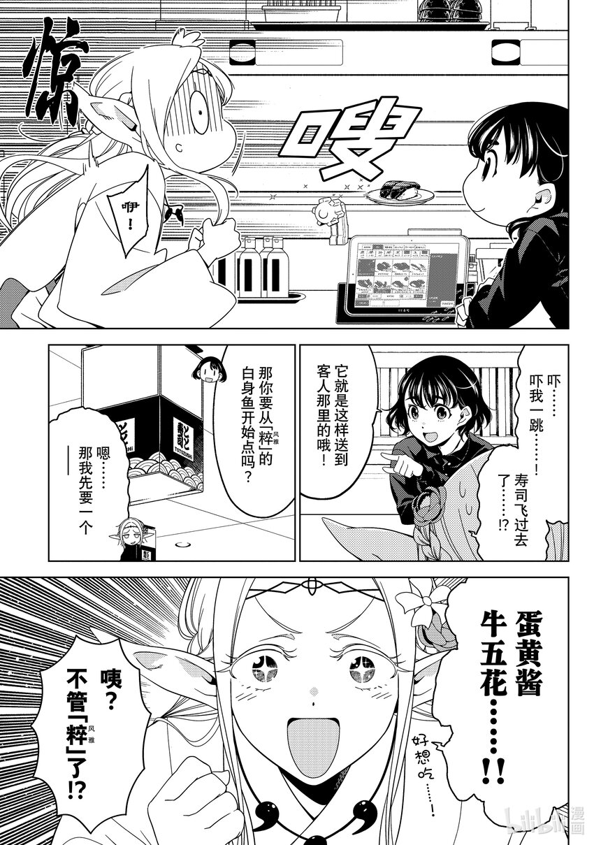 《江户前精灵》39 第39话 第19页
