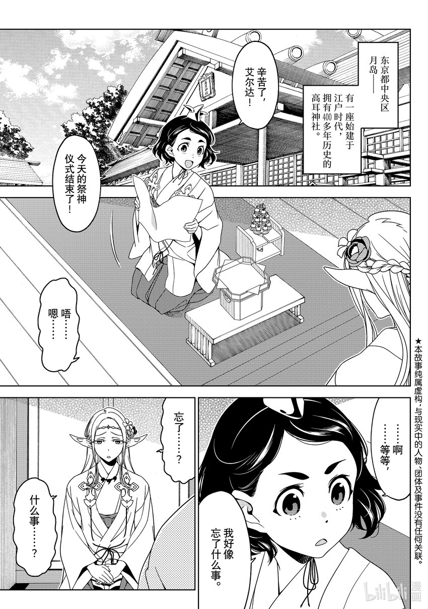 《江户前精灵》39 第39话 第1页
