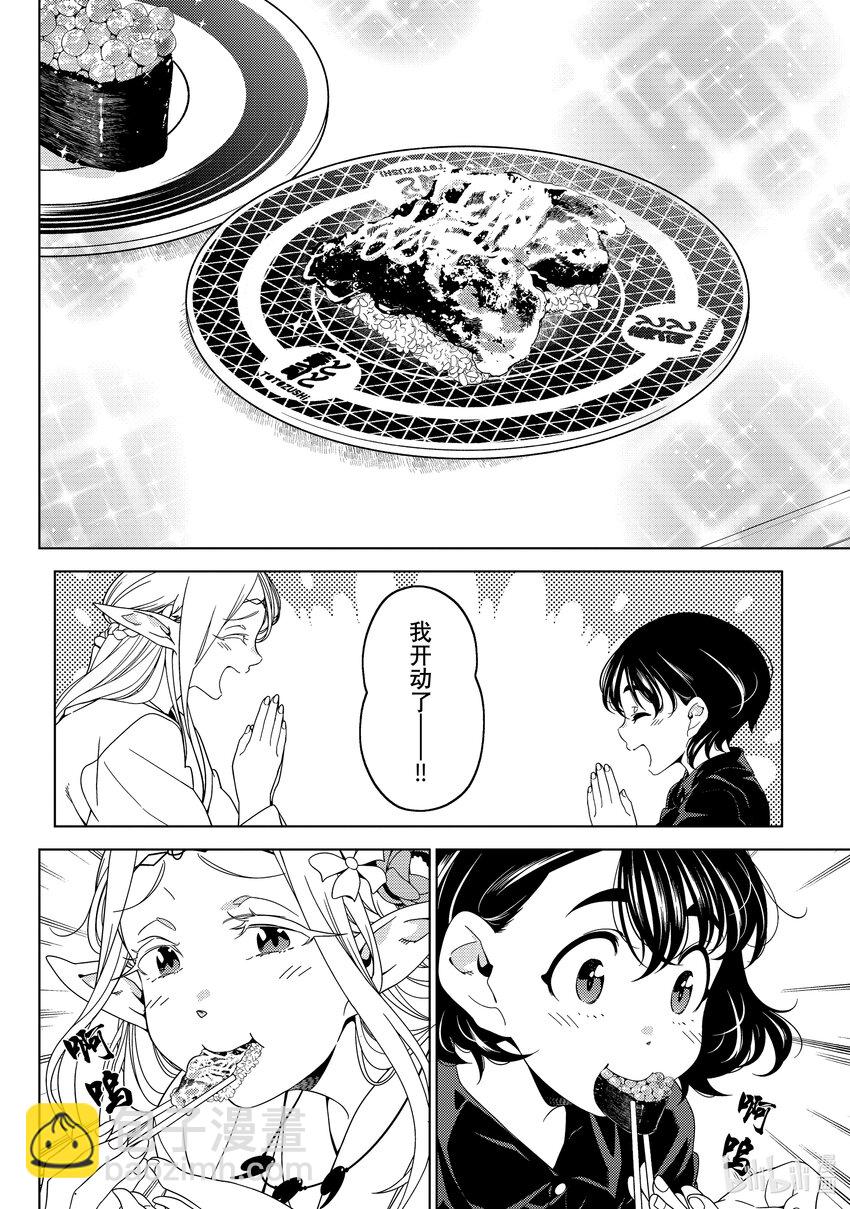 《江户前精灵》39 第39话 第20页