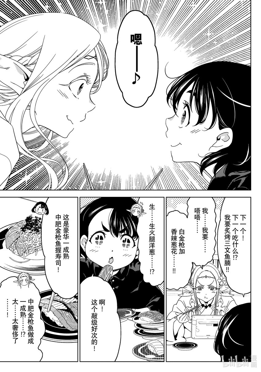 《江户前精灵》39 第39话 第21页