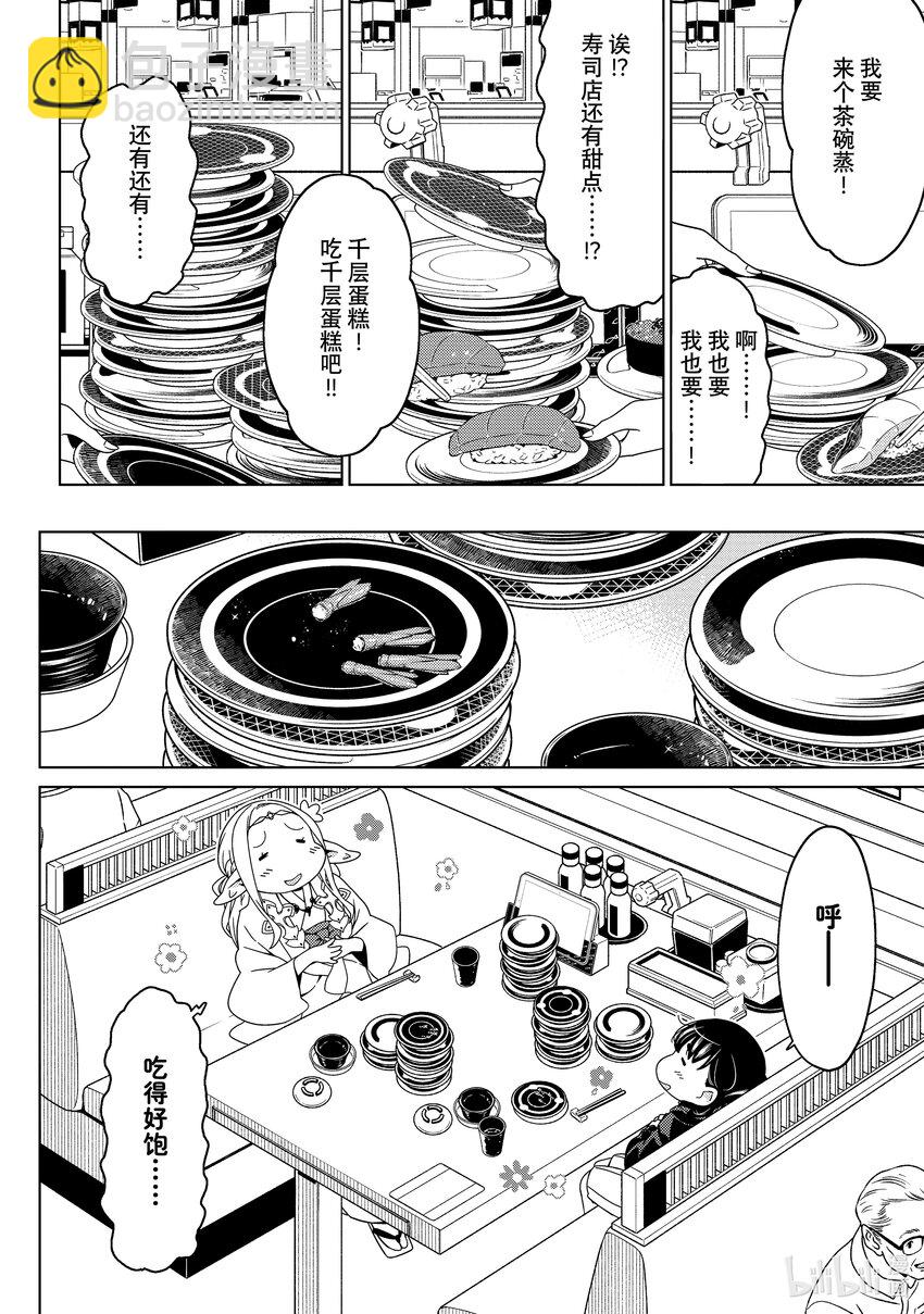 《江户前精灵》39 第39话 第22页