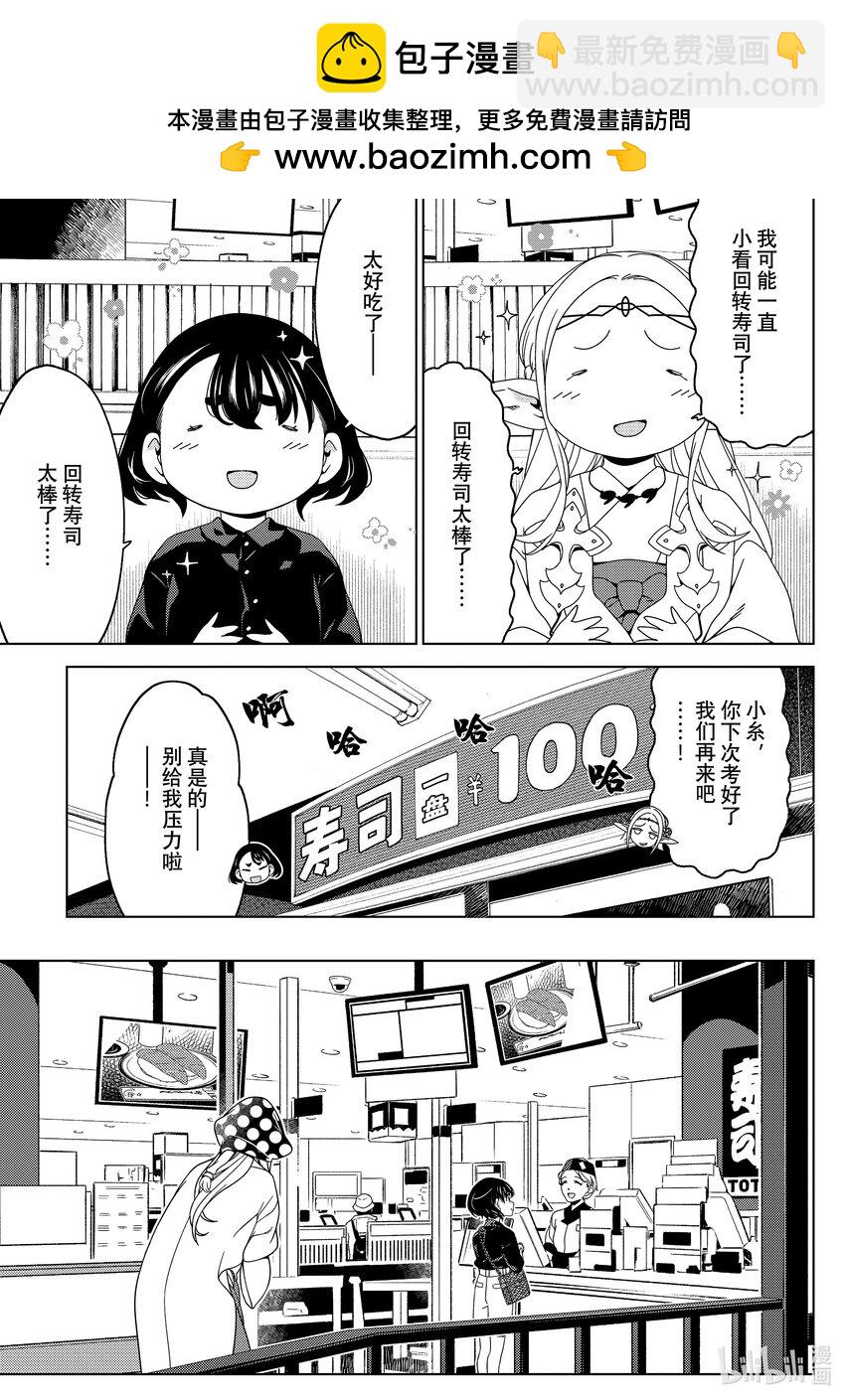 《江户前精灵》39 第39话 第23页