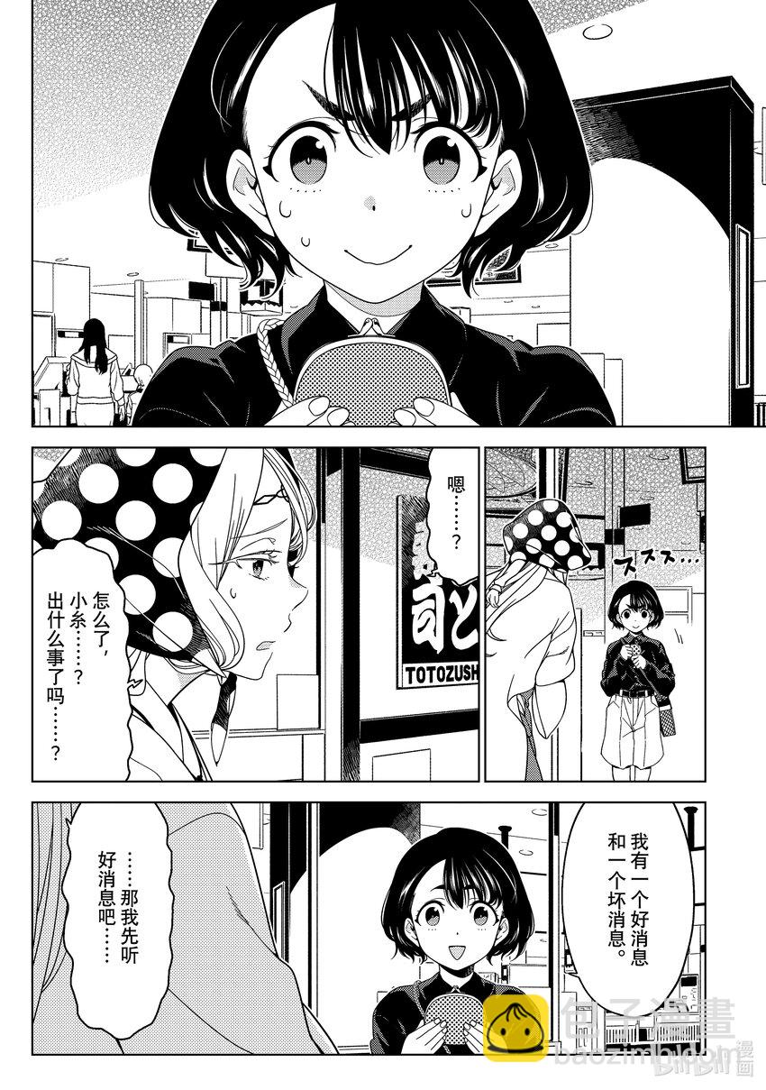 《江户前精灵》39 第39话 第24页