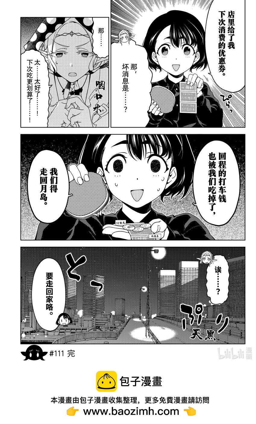 《江户前精灵》39 第39话 第25页