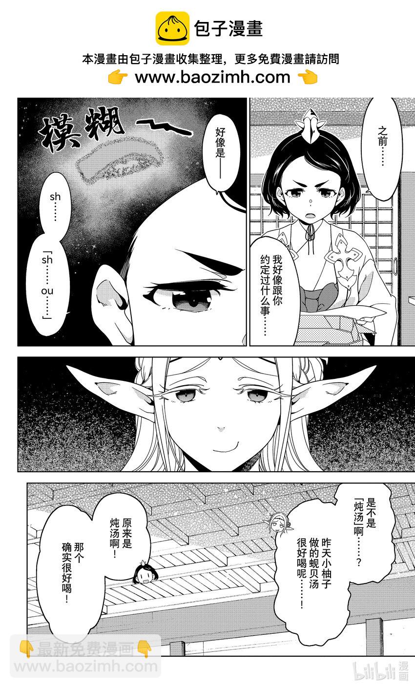 《江户前精灵》39 第39话 第2页