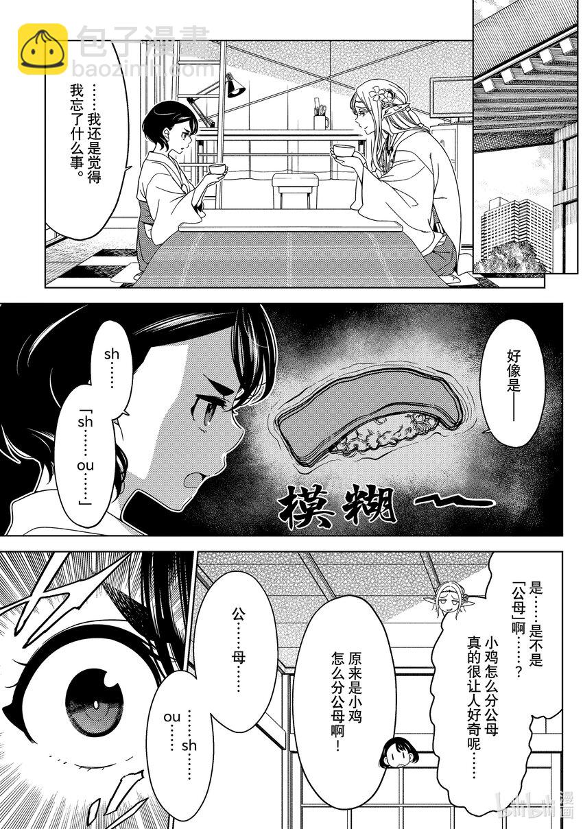 《江户前精灵》39 第39话 第3页