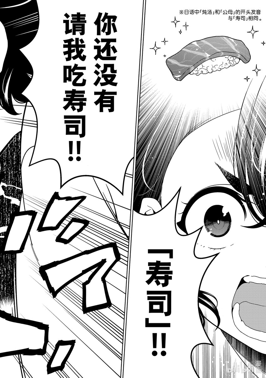 《江户前精灵》39 第39话 第4页