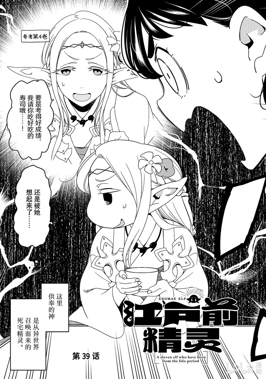《江户前精灵》39 第39话 第5页