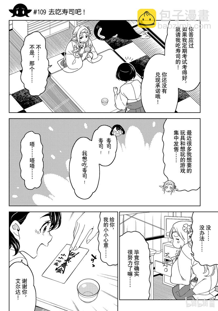 《江户前精灵》39 第39话 第6页