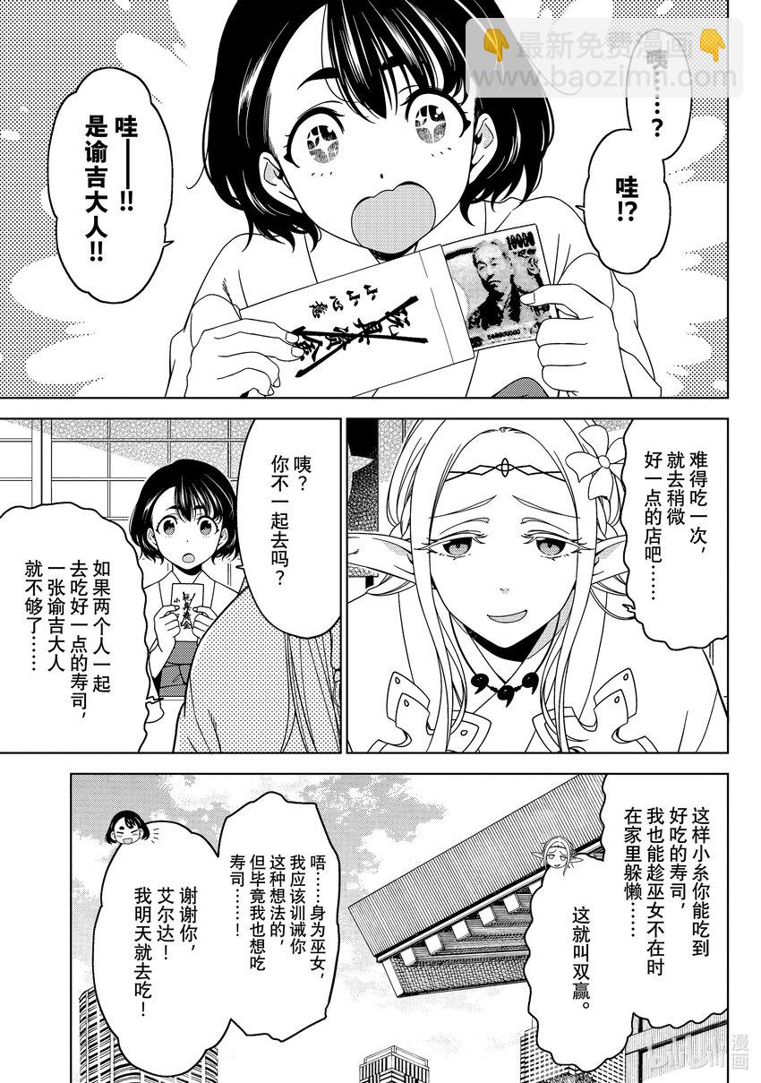 《江户前精灵》39 第39话 第7页