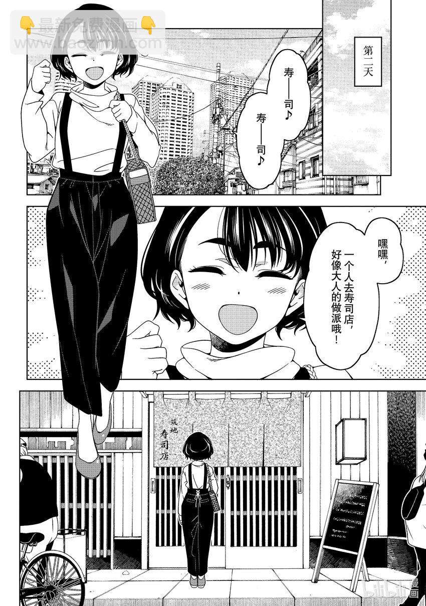 《江户前精灵》39 第39话 第8页
