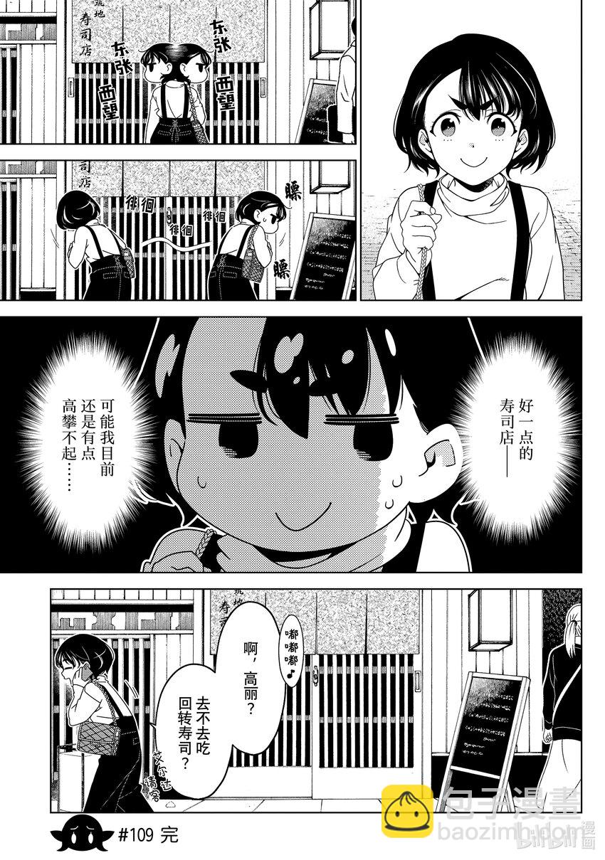 《江户前精灵》39 第39话 第9页