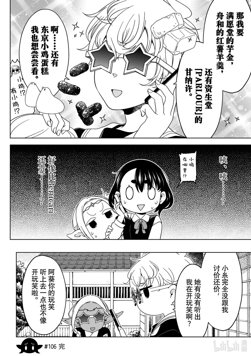 《江户前精灵》38 第38话 第10页