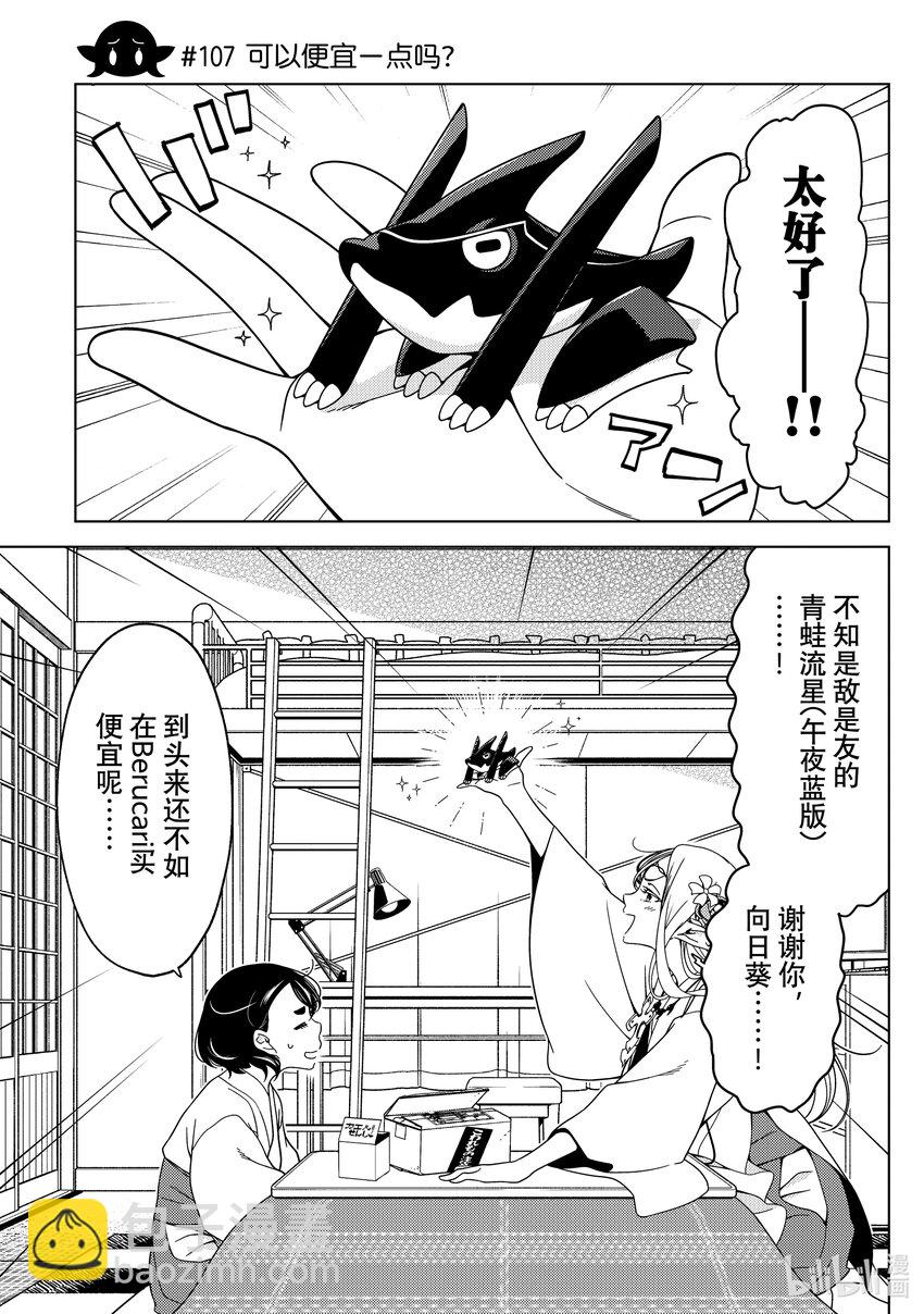 《江户前精灵》38 第38话 第11页