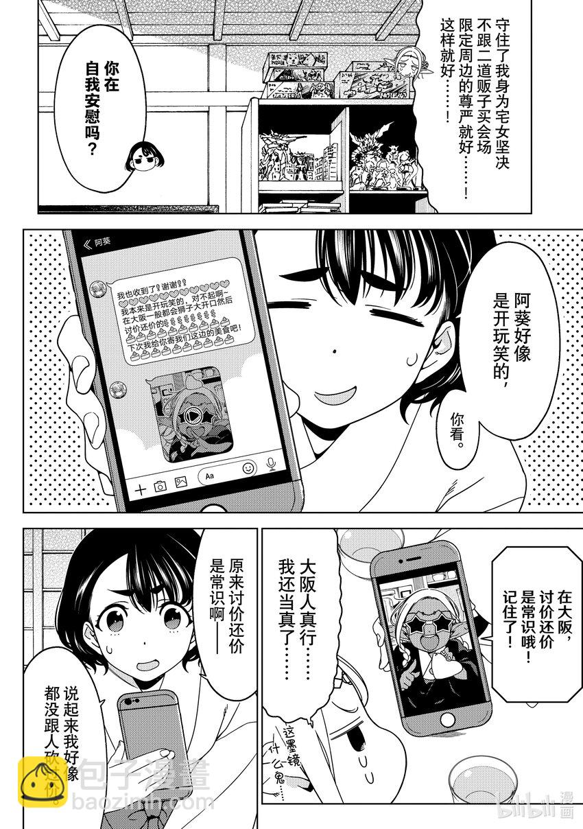 《江户前精灵》38 第38话 第12页