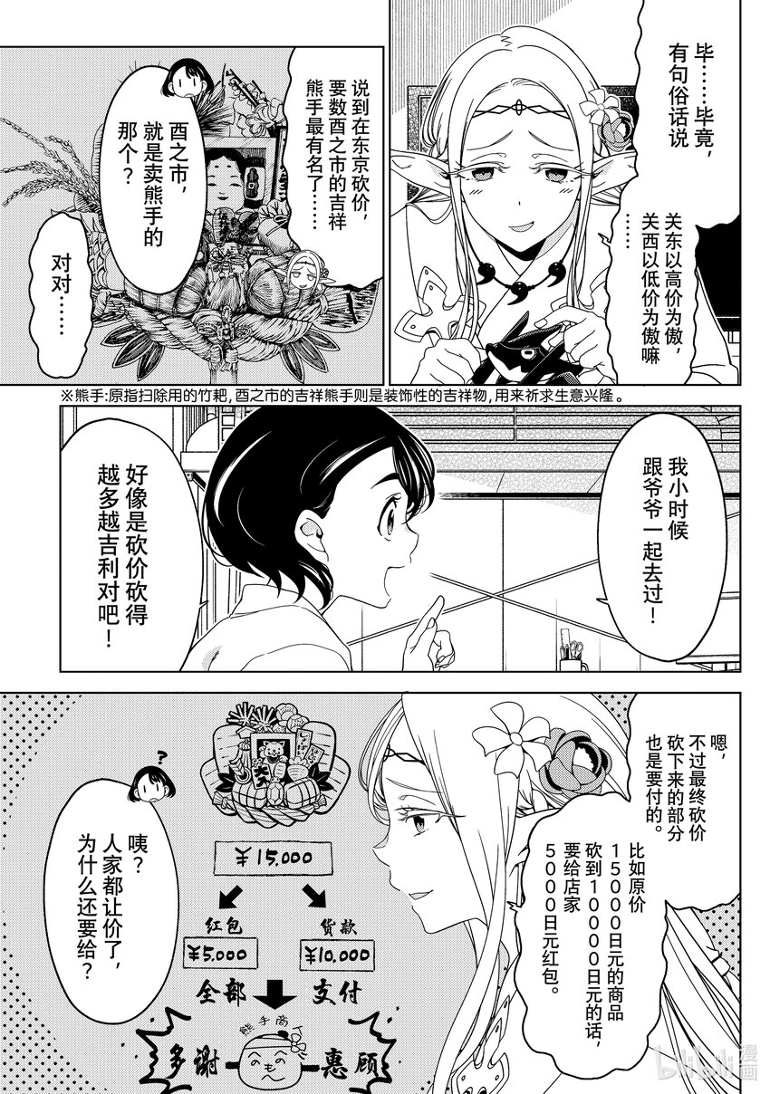 《江户前精灵》38 第38话 第13页