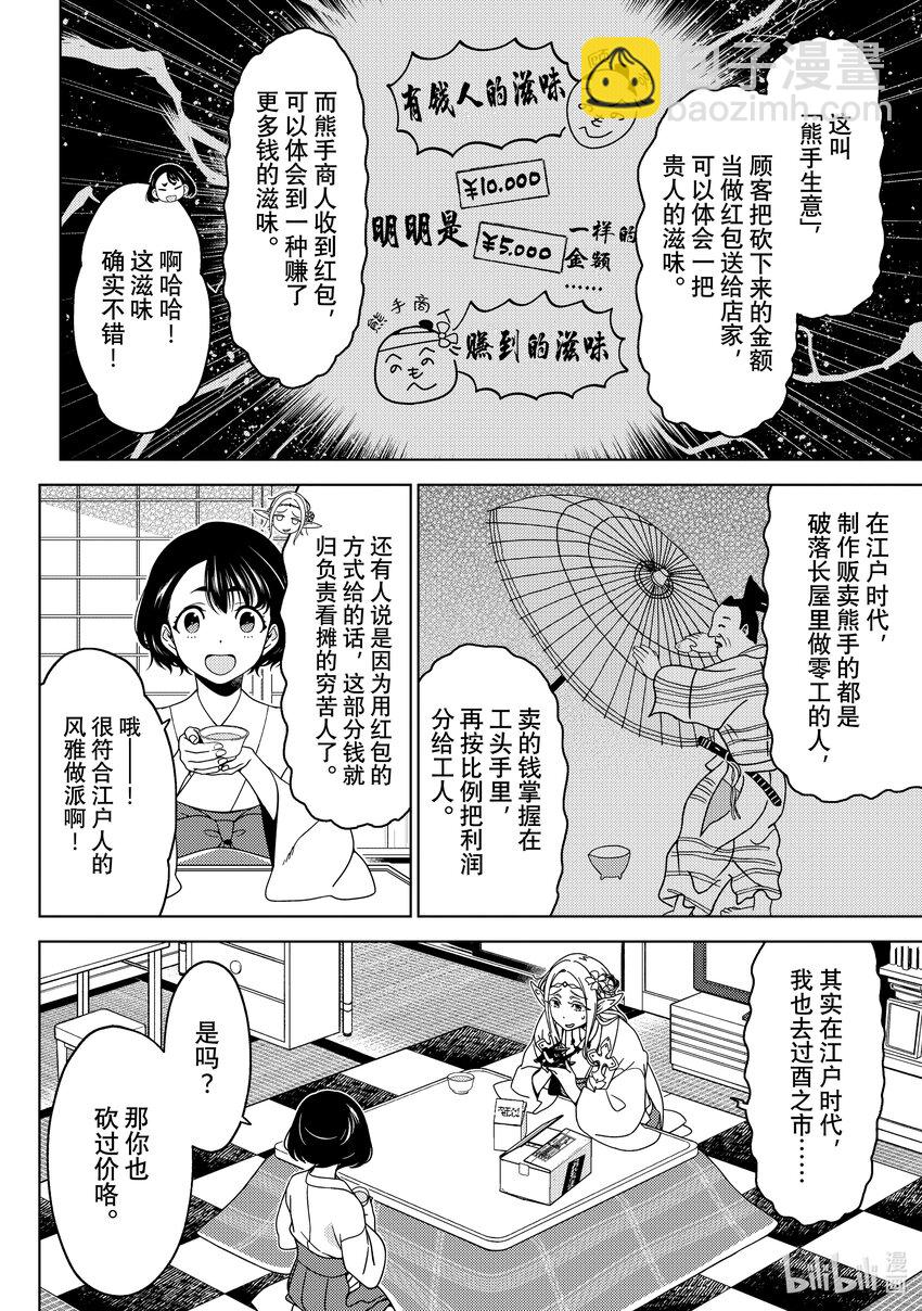 《江户前精灵》38 第38话 第14页
